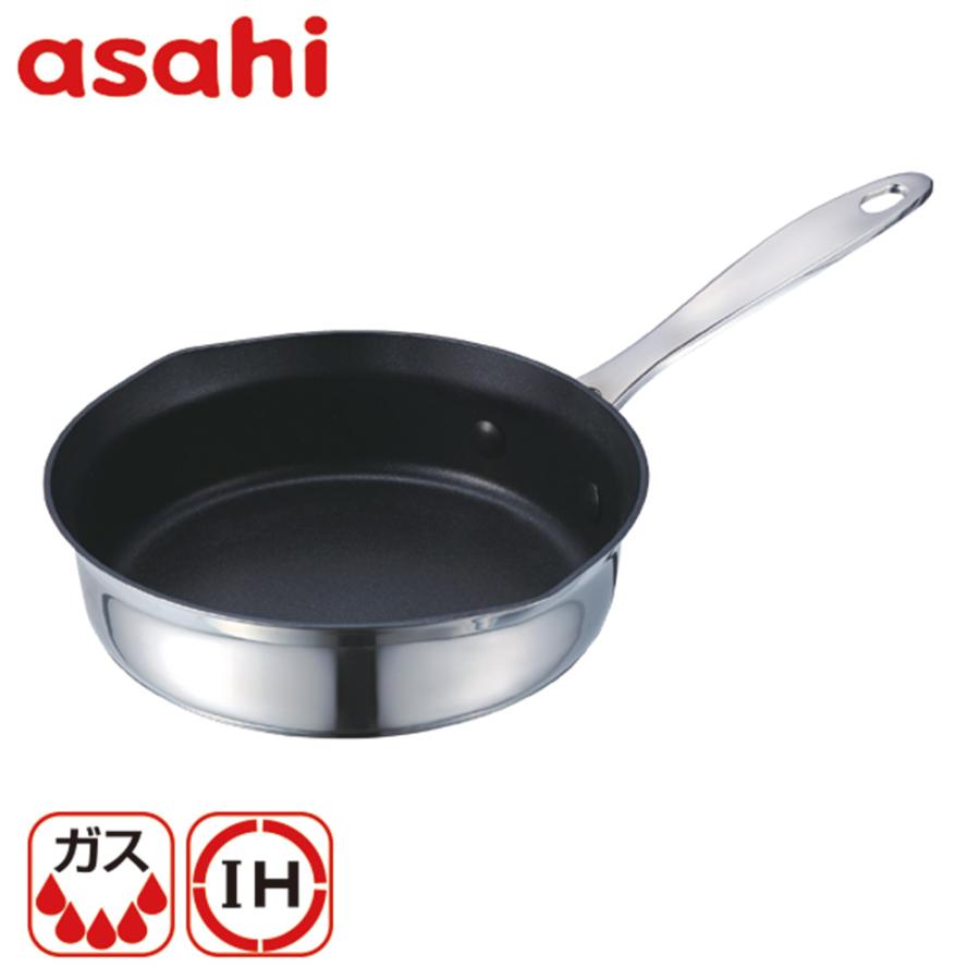 アサヒ軽金属 フライパン IH ガス ステンレス 18cm コンパクト ミニ