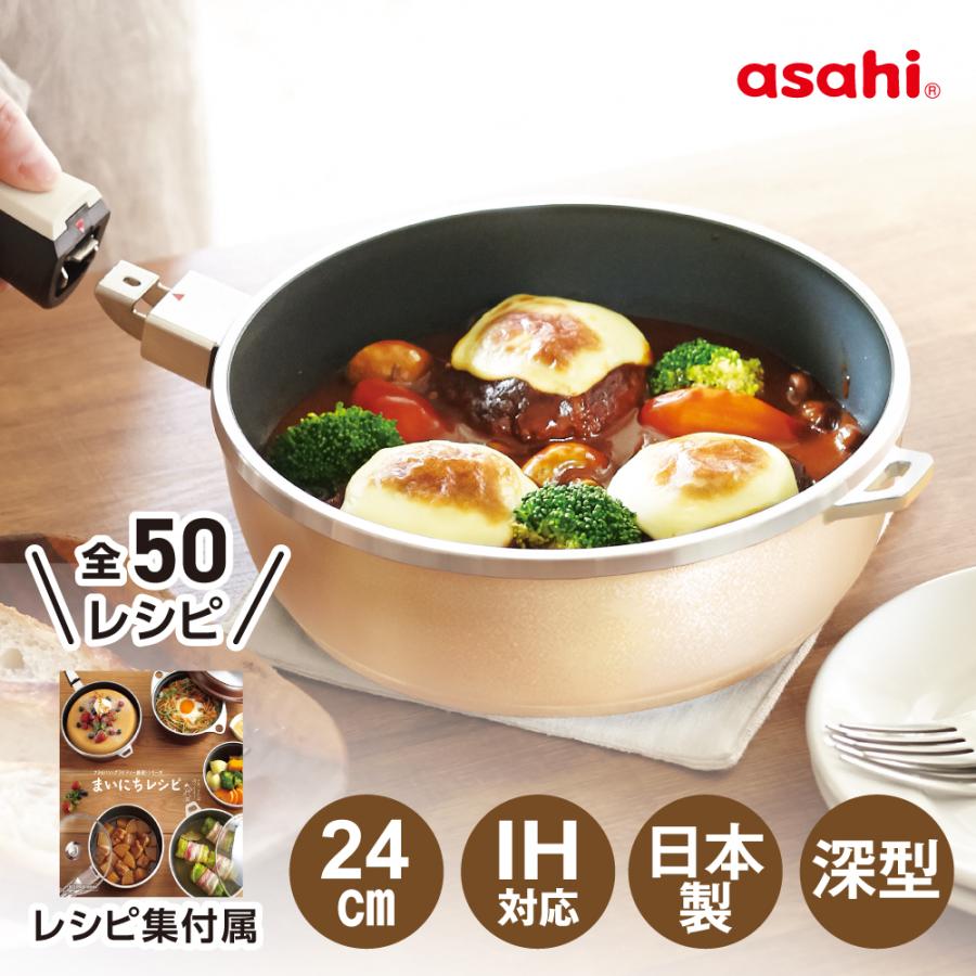 アサヒ軽金属 フライパン IH ガス 深型 蓋付き ハンドル 取っ手