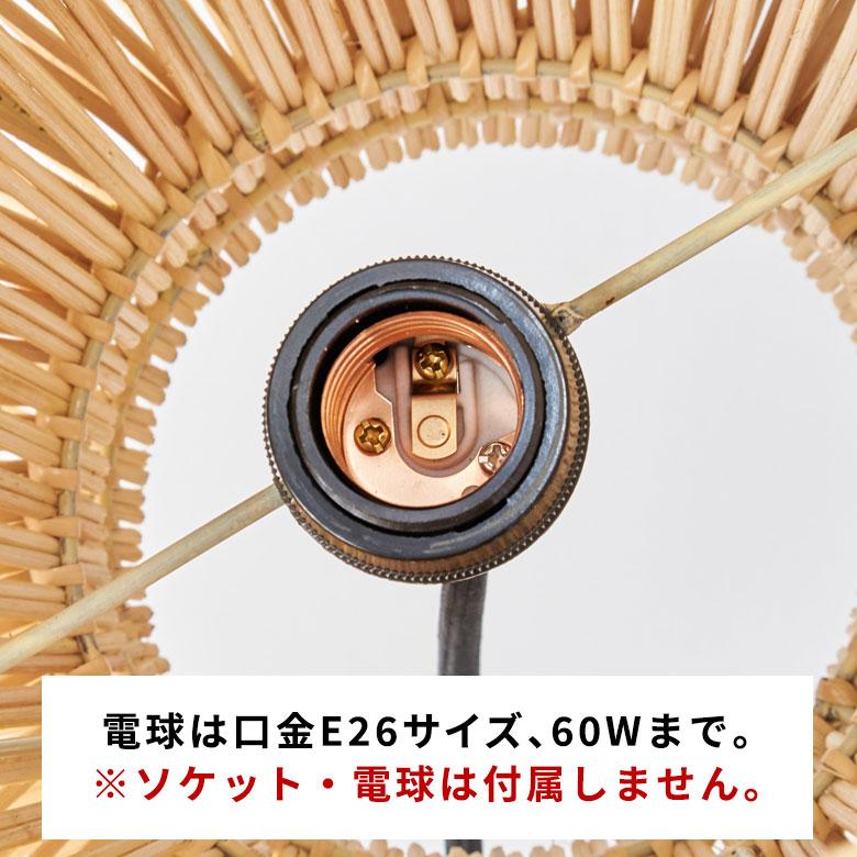 ペンダント ライト ランプ シェード ラタン 籐 口金E26 LED対応 天井
