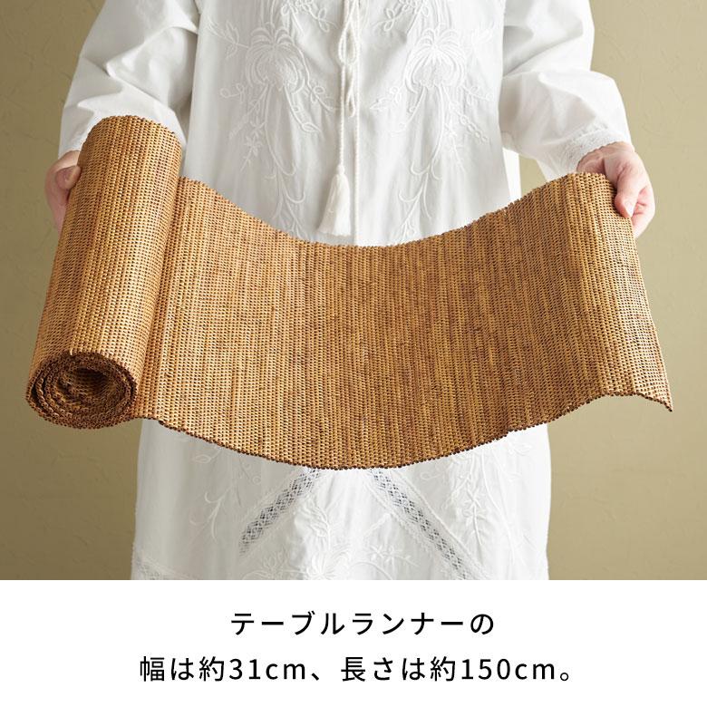 テーブル ランナー アタ ライナー 約 幅 150cm センター ディスプレイ