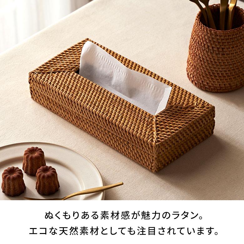 ティッシュケースボックス ラタン 籐 薄型 スリム 約W 27cm D 13cm H
