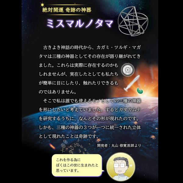 ミスマルノタマ ネックレストップ チャーム シルバー ユニカ 開運 丸山