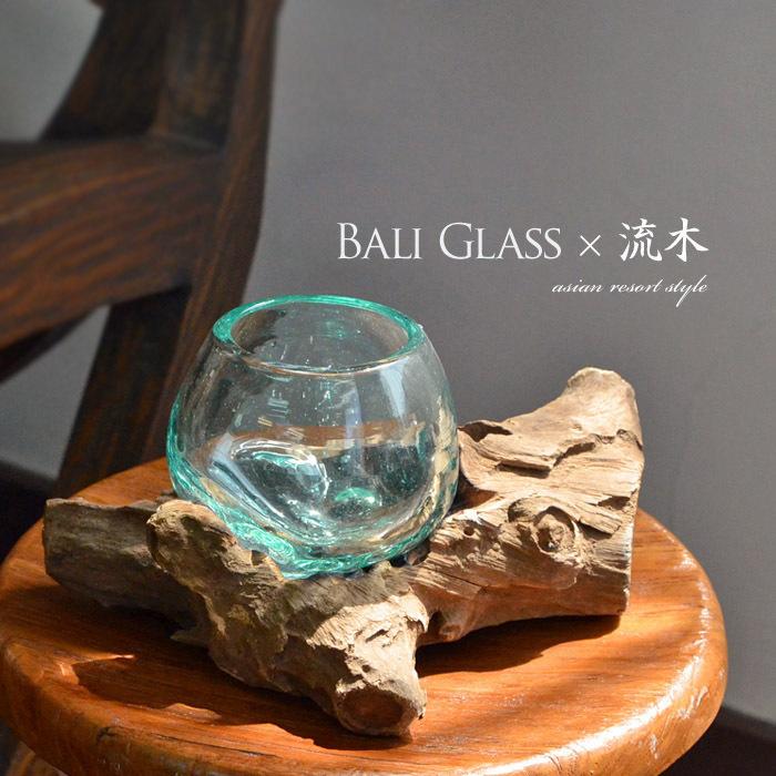 バリガラス×流木 フラワーボウル 《幅：23m〜26cm》花瓶 フラワー