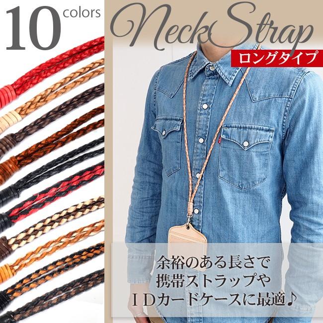 ネックストラップ 本革 編み込みサドルレザー レザーIDストラップ 首