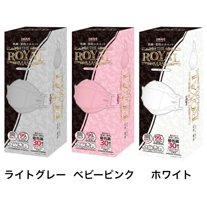 ロイヤルマスク 30枚入り 立体マスク 不織布 フラップマスク 4層