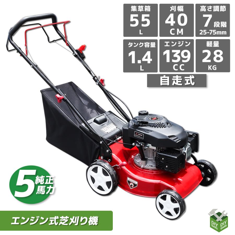 自走式 芝刈機 芝刈り機 エンジン5馬力 139cc 刈り幅410mm 集草袋55L