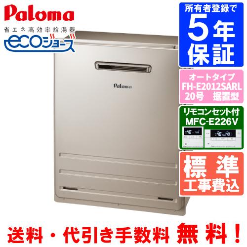 パロマ（Paloma） 【標準工事費込み】 ガスふろ給湯器 FH-E2012SARL
