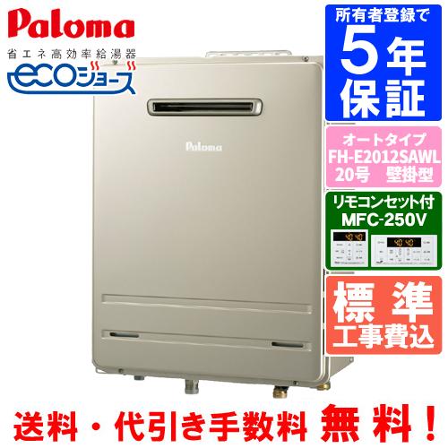 パロマ（Paloma） 【標準工事費込み】 ガスふろ給湯器 FH-E2012SAWL