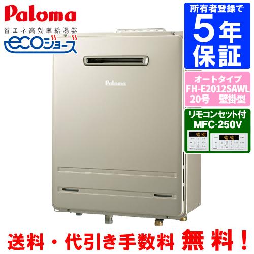 パロマ（Paloma） ガスふろ給湯器 FH-E2012SAWL リモコンセット付き/20