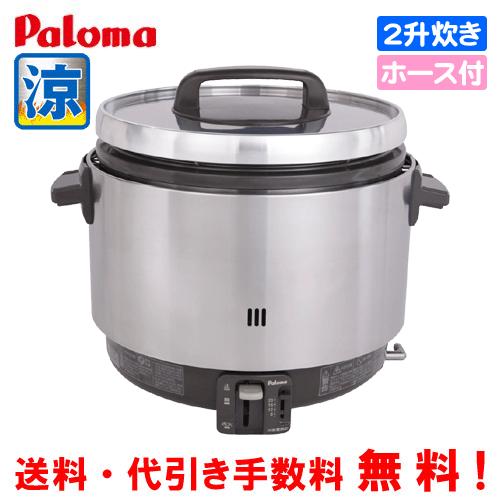 パロマ（Paloma） 業務用ガス炊飯器 涼厨 PR-360SS 2升炊き/5.6合〜20
