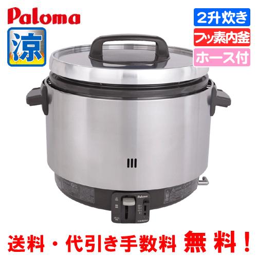 パロマ（Paloma） 業務用ガス炊飯器 涼厨 PR-360SSF 2升炊き/5.6合〜20
