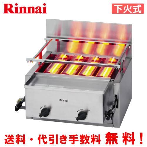 リンナイ（Rinnai） ガス赤外線グリラー RGA-404B（A） 荒磯4号 業務用
