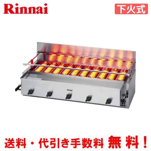 リンナイ（Rinnai） ガス赤外線グリラー RGA-410B（A） 荒磯10号 業務