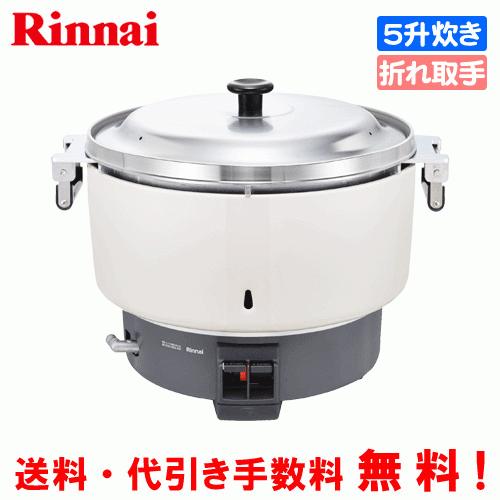 リンナイ（Rinnai） 業務用ガス炊飯器 RR-550C 5.5升炊き（10.0L