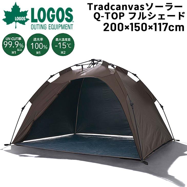 LOGOS（ロゴス） サンシェード UVカット 日よけ テント 簡単組立て
