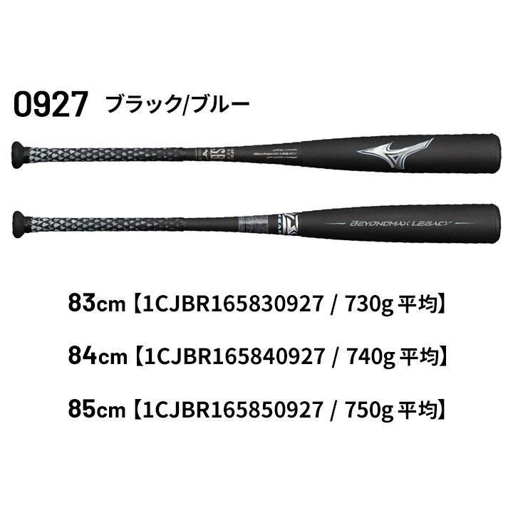 MIZUNO（ミズノ） 野球バット 一般軟式用 83cm 84cm 85cm 軟式用 FRP製