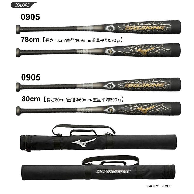 BEYONDMAX 少年野球 バット 軟式用 ミズノ MIZUNO ビヨンドマックス