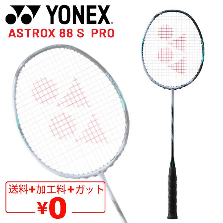 YONEX（ヨネックス） バドミントンラケット アストロクス88Sプロ