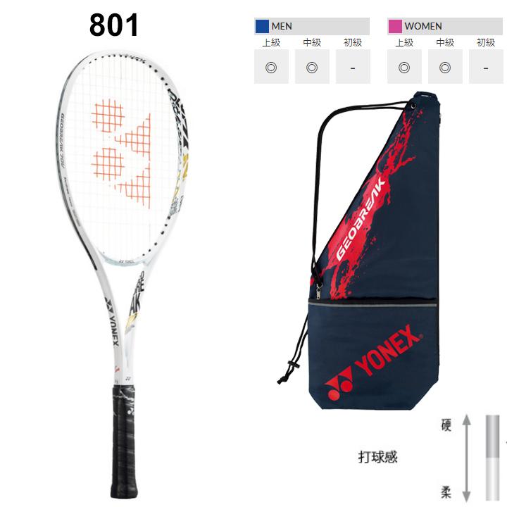 YONEX（ヨネックス） ソフトテニスラケット GEOBREAK 70V ガット加工費