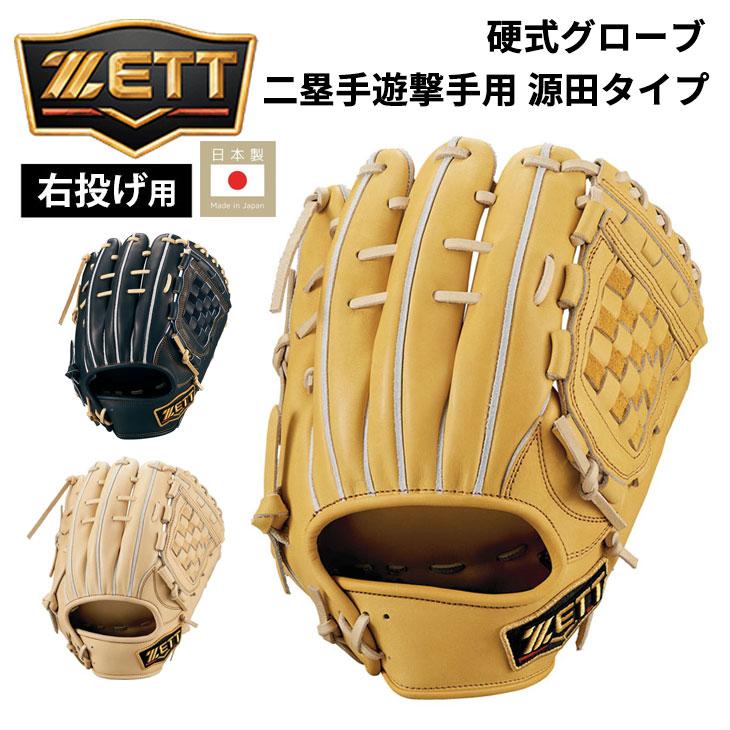 ゼット（ZETT） 一般 硬式グローブ 内野手用 グラブ 右投用 ZETT