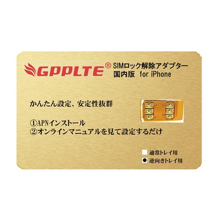 国内版】GPPLTE SIMロック解除アダプタ iPhone12/11/XS Max/XR/XS/X /8