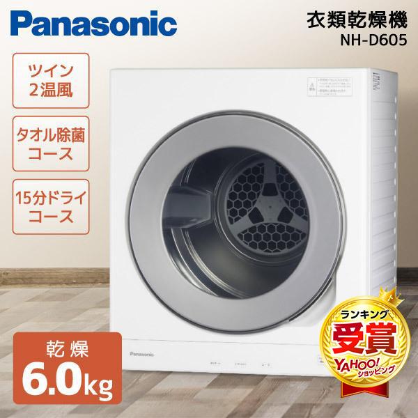 Panasonic（パナソニック） 衣類乾燥機 6kg NH-D605-W ホワイト 空冷