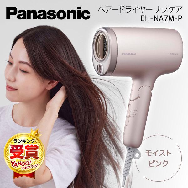 Panasonic（パナソニック） ドライヤー 速乾 大風量 ナノケア ヘア