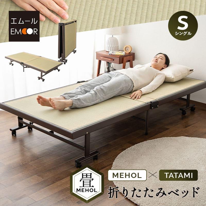 EMOOR（エムール） 畳ベッド 折りたたみベッド シングル 完成品 指
