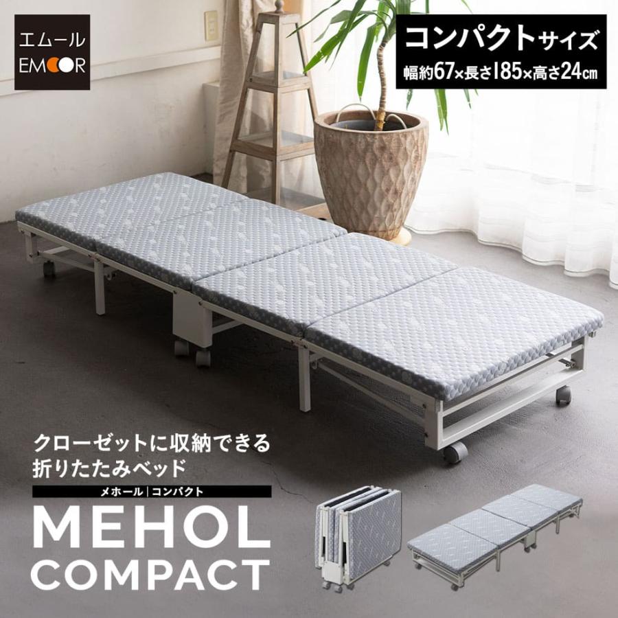 EMOOR（エムール） 折りたたみベッド コンパクトサイズ メホール