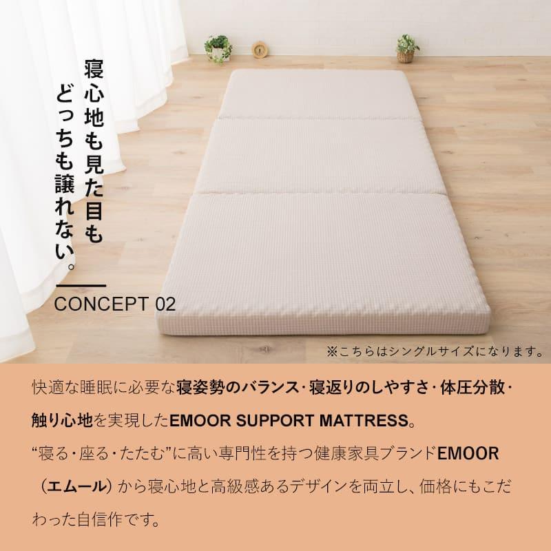 EMOOR（エムール） マットレス シングル セミダブル ダブル クイーン