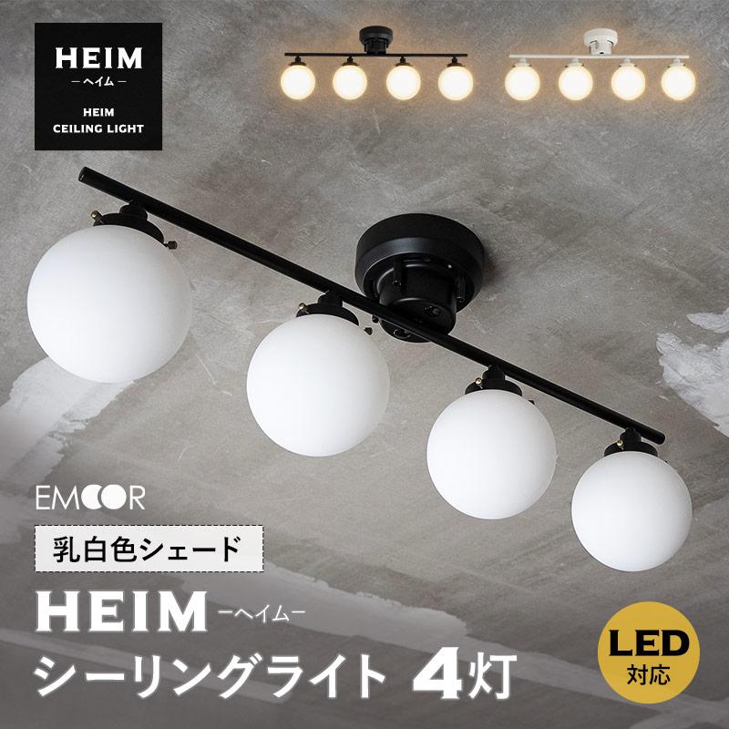 EMOOR（エムール） シーリングライト スポットライト LED対応 球体