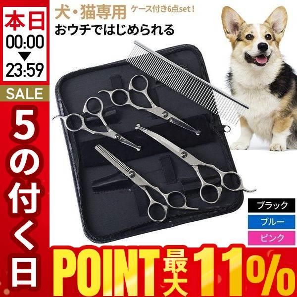 トリミング ハサミ トリミングシザー 右利き 犬 猫 ペット お手入れ