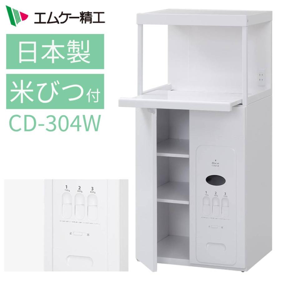 レンジ台 米びつ付き 容量30kg 幅56cm おしゃれ 日本製 エムケー精工