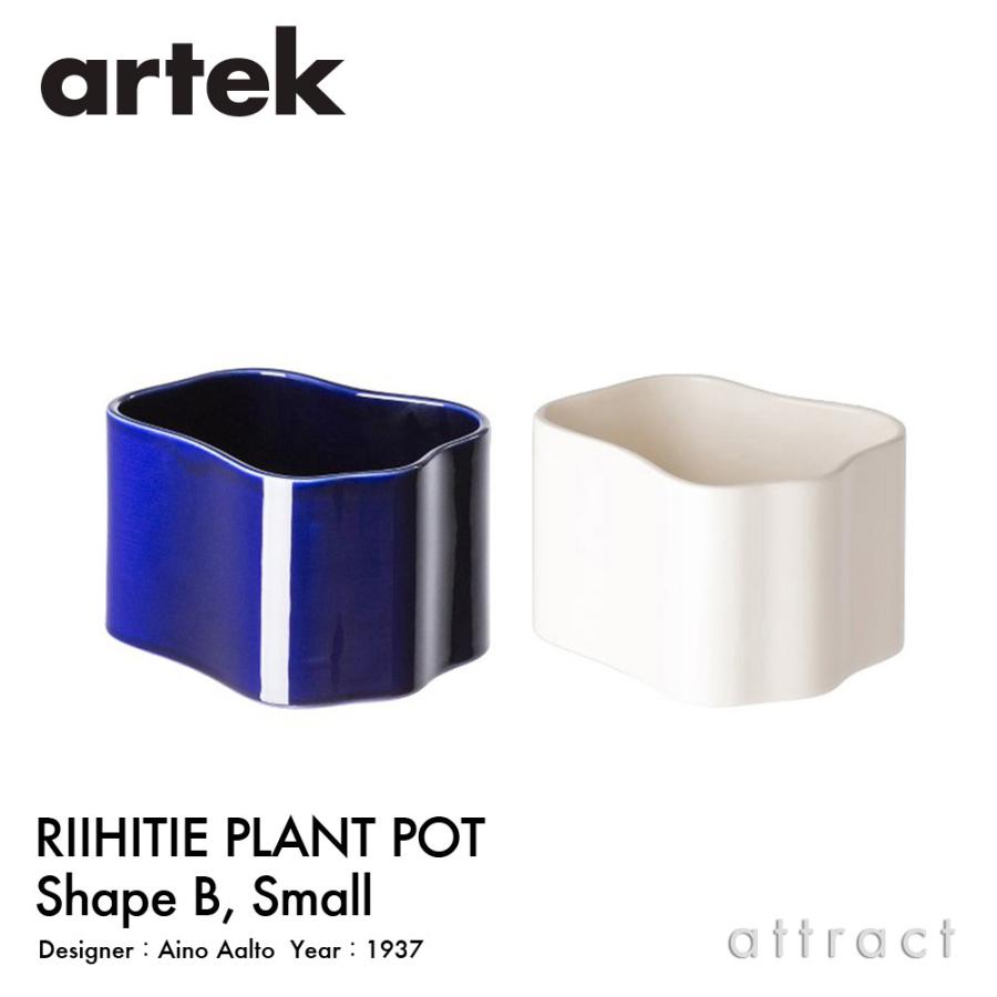 Artek アルテック Riihitie Plant Pot リーヒティエ プラント ポット B