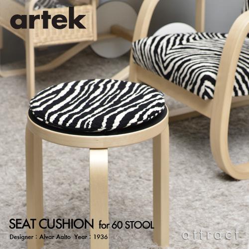 artek（アルテック） ZEBRA SEAT CUSHION ゼブラ シートクッション