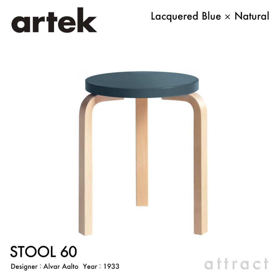 artek（アルテック） STOOL 60 スツール 3本脚 バーチ材 座面（ブルー