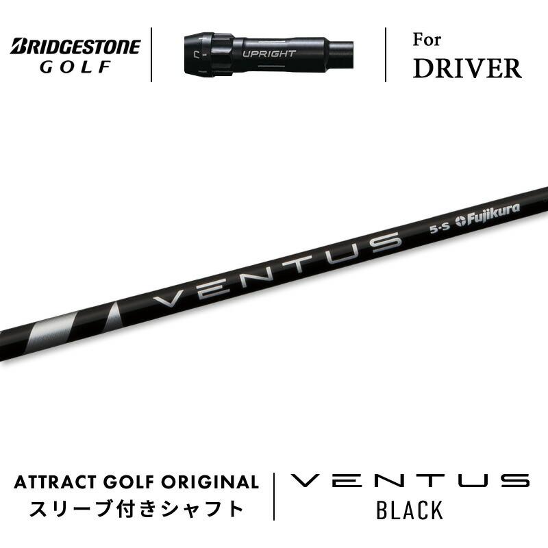 TOUR B カスタム ブリヂストン ドライバー用スリーブ付きシャフト