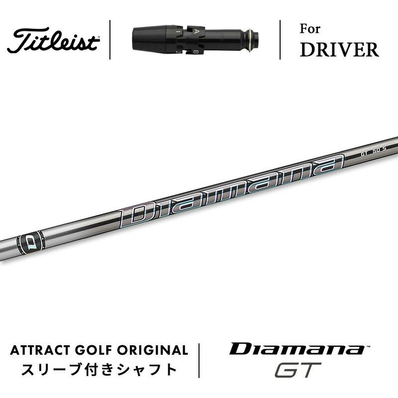 Titleist（タイトリスト） カスタム ドライバー用スリーブ付きシャフト