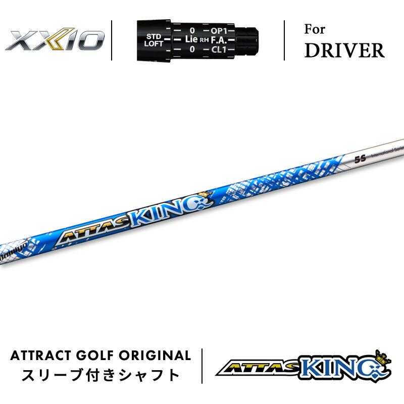 XXIO カスタム ゼクシオ ドライバー用スリーブ付きシャフト USTマミヤ