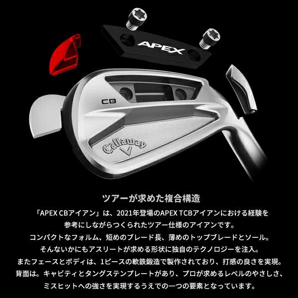 APEX（キャロウェイゴルフ） 【即納】 キャロウェイ APEX CB アイアン