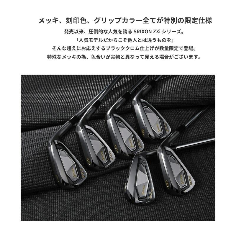 ZXi 【即納】限定 ダンロップ スリクソン ZXi5 アイアン ブラック