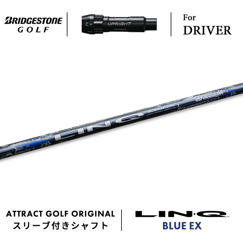 TOUR B カスタム ブリヂストン ドライバー用スリーブ付きシャフト UST