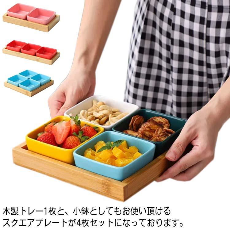 スクエアプレート 陶器 9*9cm 4枚セット 木製トレー付き 深型 スクエア
