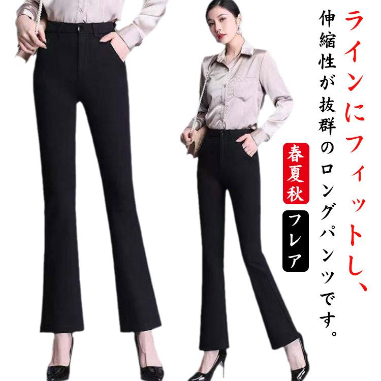 レディース パンツ スラックス 春夏秋 フレアパンツ ブーツカット