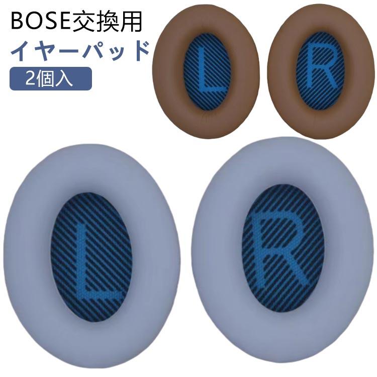 Bose QC25 対応 イヤーパッド ヘッドホンカバー ヘッドホン交換用 bose