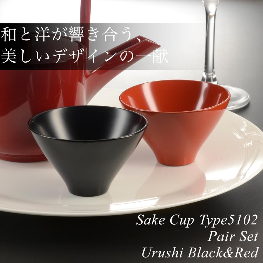 木製 漆塗り ぐい呑み type5102 ペアセット 黒艶消し 朱 日本製 モダン