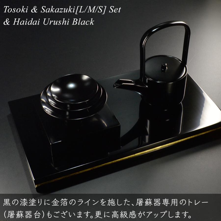 屠蘇器 三つ組 盃 セット 盃台付き 黒 漆塗り 日本製 越前 漆器 酒器