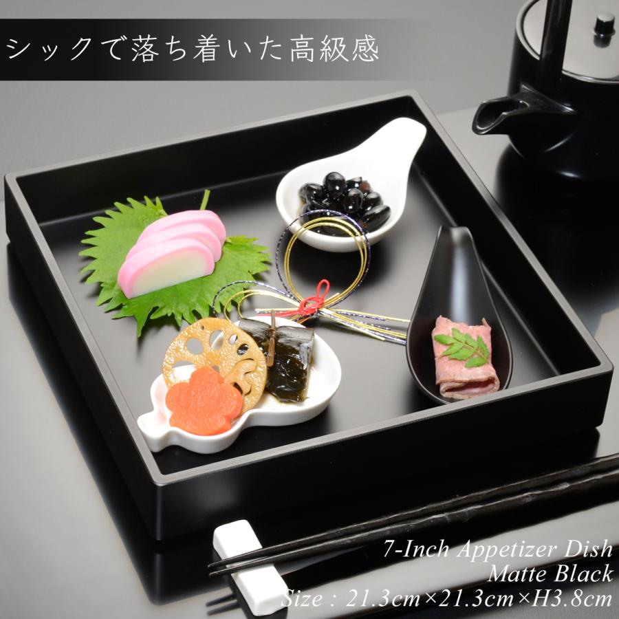 7寸 角前菜 盛器 黒艶消し モダン 漆器 あたかや 日本製 おしゃれ 前菜