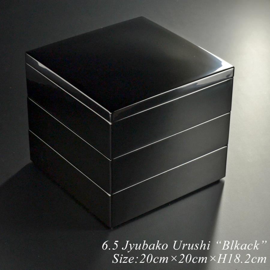 重箱 20cm【6.5寸】 三段 黒 漆塗り 日本製 モダン お重 おせち 弁当