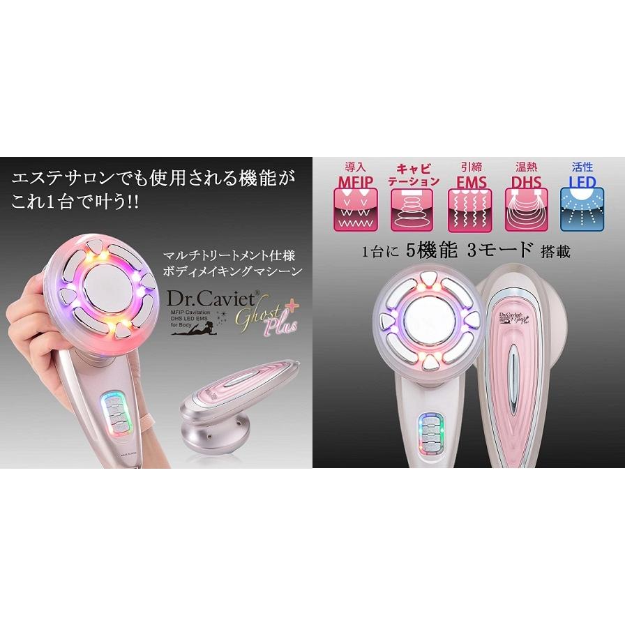 Dr.Caviet ghost plus ＋ キャビテーション 【公式通販】